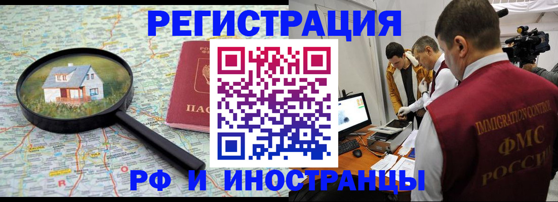 прописка законно в Заволжске