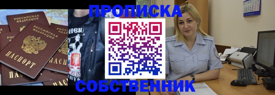 прописка для работы в Заволжске
