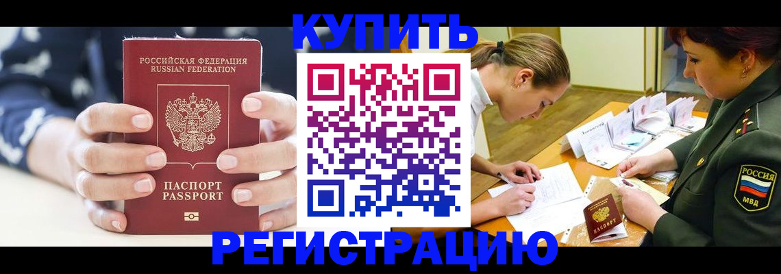 прописка для кредита в Заволжске