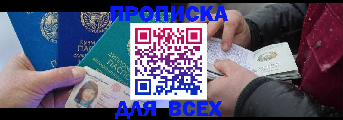 прописка от собственника в Заволжске