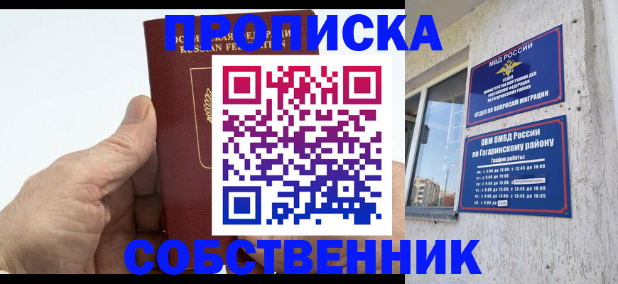 прописка штамп в Заволжске