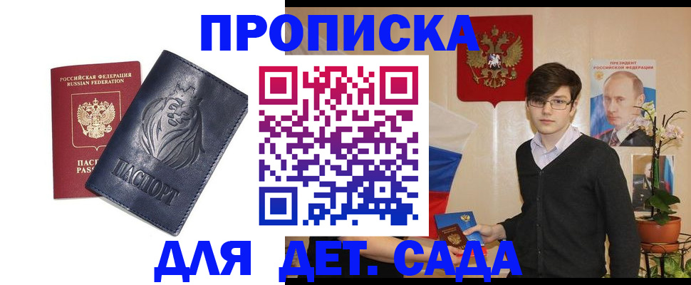прописка для кредита в Заволжске